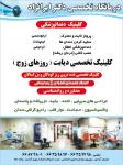 درمانگاه تخصصی دکتر ایرانزاد