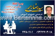 مشاوره تحصیلی سید رضا رحیمی