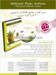 نرم افزار جامع گیاهان دارویی