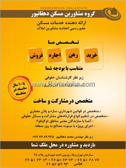 گروه مشاورین مسکن دهقانپور