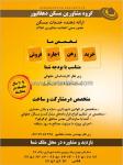 گروه مشاورین مسکن دهقانپور