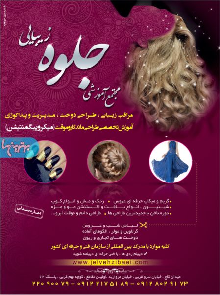 آموزشگاه آرایش جلوه 