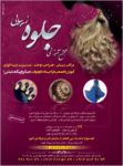 آموزشگاه آرایش جلوه