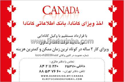 اخذ ویزای کانادا