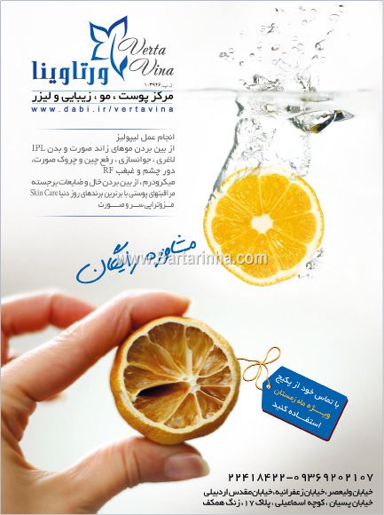 مرکز پوست و مو ورتاوینا - دکتر احمدی