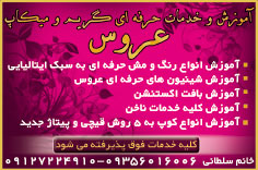 آموزش گریم و میکاپ عروس سلطانی