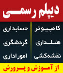 دیپلم رسمی
