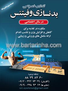 بدنسازی و فیتنس - تدریس خصوصی