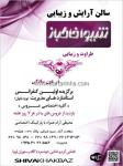 سالن زیبایی و تناسب اندام ناوا