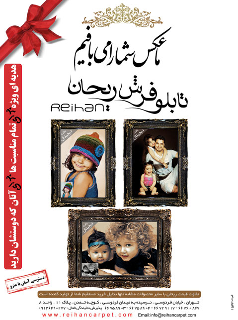 تابلو فرش تصویری ریحان