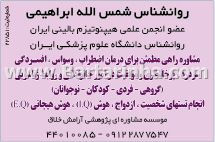 روانشناسی دکترابراهیمی