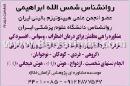 روانشناسی دکترابراهیمی
