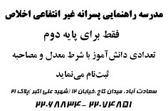 مدرسه راهنمایی اخلاص