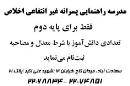 مدرسه راهنمایی اخلاص