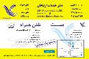دفتر خدمات ارتباطی 51912