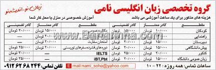آموزش مکالمه زبان انگلیسی نامی 