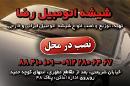 شیشه اتومبیل رضا