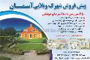 پیش فروش شهرک ویلایی آسمان