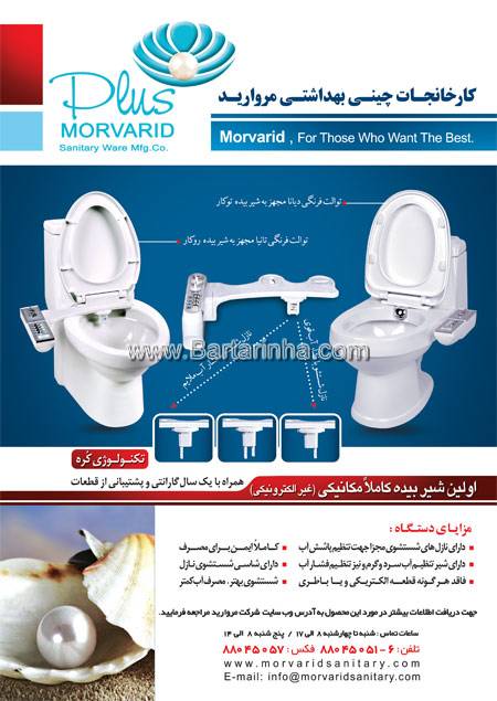 کارخانجات چینی بهداشتی مروارید