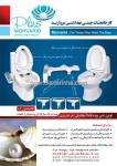 کارخانجات چینی بهداشتی مروارید