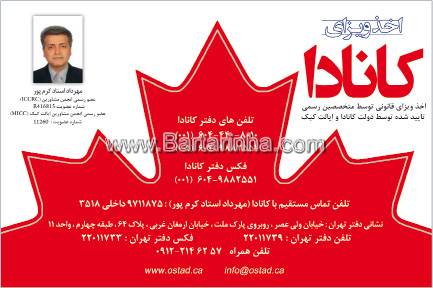 اخذ ویزای کانادا -  مهرداد استاد کرم پور