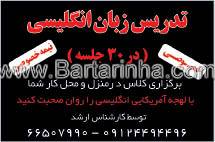 تدریس زبان انگلیسی