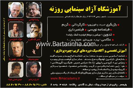 آموزشگاه آزاد سینمایی روزنه