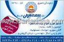 بیمه ایران نمایندگی ناصری- کد 6491
