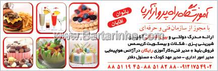 آموزشگاه راه پرواز آریا