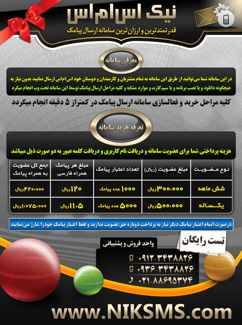 نیک اس ام اس