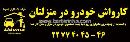 کارواش خودرو در منزلتان - پاک کاران لیدوما
