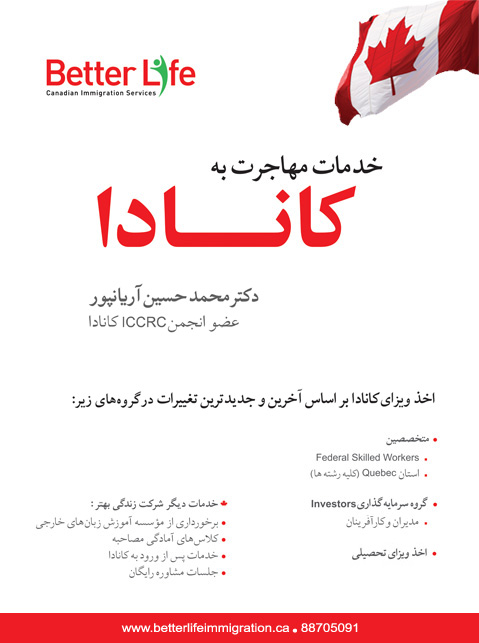 اخذ ویزای کانادا -دکتر محمد حسین آریانپور