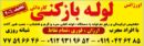 موسسه خدماتی کارداش - لوله بازکنی 