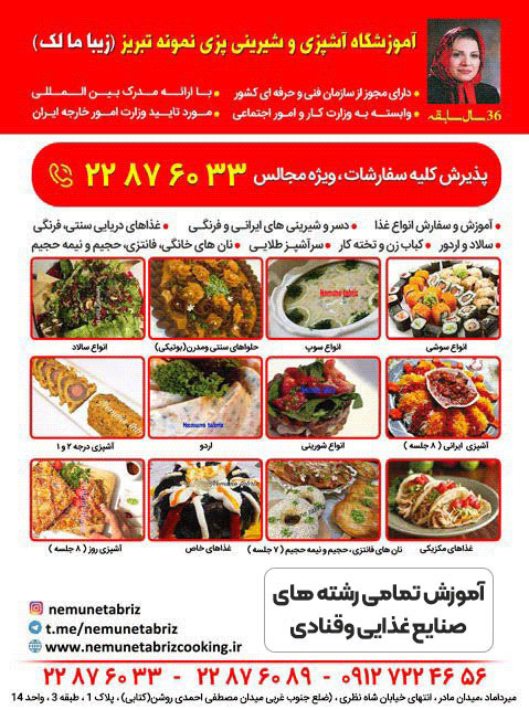 آموزشگاه صنایع غذایی نمونه تبریز