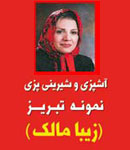 آموزشگاه صنایع غذایی نمونه تبریز