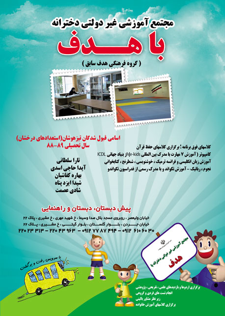 مجتمع آموزشی دخترانه با هدف