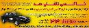تاکسی تلفنی صد