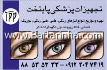 تجهیزات پزشکی پایتخت- لنز 