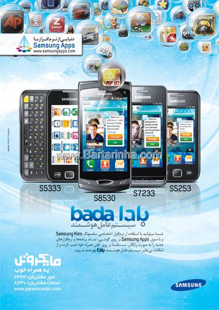موبایل بادا