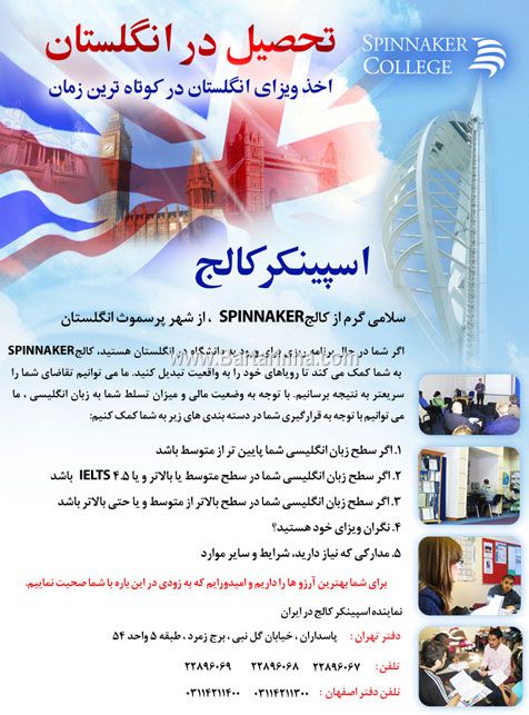 تحصیل در انگلستان اسپینکر کالج