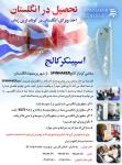 تحصیل در انگلستان اسپینکر کالج