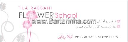 طراحی و آموزش گل آرایی مدرن- ربانی
