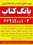 بانگ کتاب