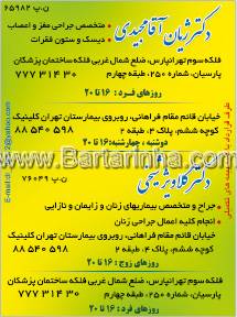 دکتر گلاویژ شیخی