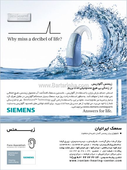 سمعک ایرانیان زیمنس