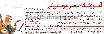 آموزشگاه عرص موسیقی  