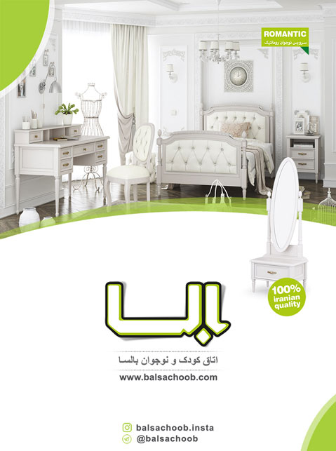 بالسا چوب - پاسداران 