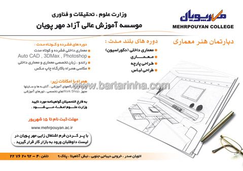 موسسه آموزش عالی آزاد مهر پویان