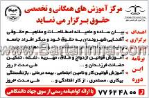 مرکز آموزش همگانی و تخصصی حقوق