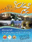 هتل مروارید خزر